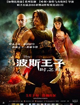 波斯王子:时之刃