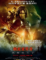 纳尼亚传奇:凯斯宾王子