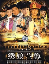 绣娘兰馨