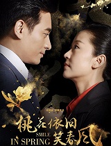《桃花依旧笑春风》陈龙苗圃战火纷飞的爱情