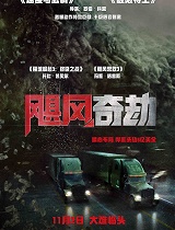 飓风奇劫-预告片合集