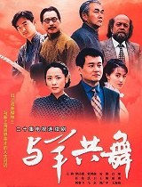 与羊共舞