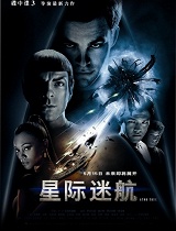 星际迷航