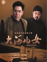 大河儿女全集