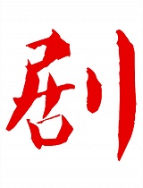 林志玲老公大起底:比林志玲小七岁,曾与长泽雅美交往