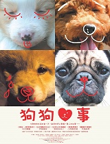 狗狗心事
