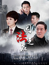 因法之名