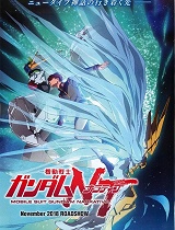 机动战士高达NT-预告片合集