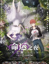命运之夜——天之杯II:迷失之蝶-预告片合集