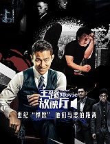 【主题放映厅】世纪“悍匪” 他们与恶的距离
