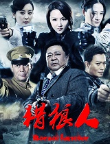 《猎狼人》精彩周边