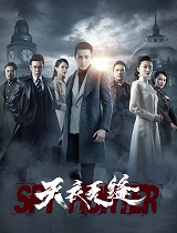 天衣无缝