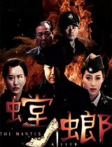 螳螂