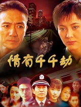 情有千千劫
