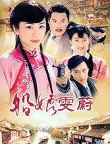 船娘雯蔚