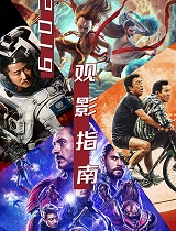 2019八月观影指南