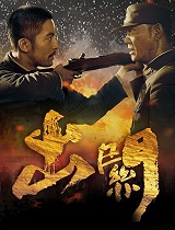 出关全集