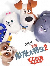 爱宠大机密2