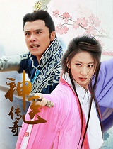 神医传奇