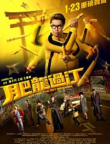 肥龙过江-预告片合集