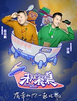 未知的餐桌