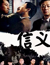 信义