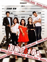 闺蜜的战争