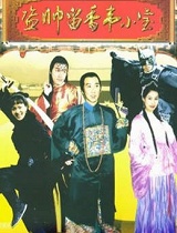 盗帅留香韦小宝