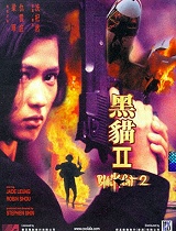 黑猫II