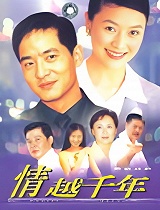 情越千年