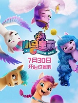 小马宝莉:新世代