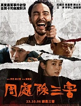 周处除三害