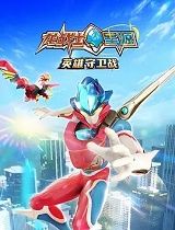 龙战士星源之英雄守卫战