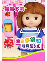 宝宝多莉和玩具朋友们第四季