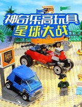神奇乐高玩具星球大战