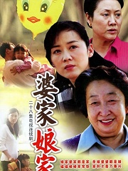 Chinese TV - 婆家娘家