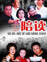 Chinese TV - 陪读