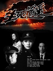Chinese TV - 生死邂逅