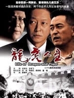 Chinese TV - 龙虎人生