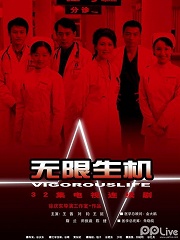 Chinese TV - 无限生机