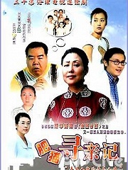 Chinese TV - 肥猫寻亲记1