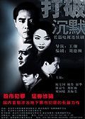 Chinese TV - 打破沉默