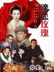 Chinese TV - 滴血玫瑰