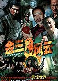 Chinese TV - 风云金三角