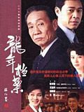 Chinese TV - 龙年档案