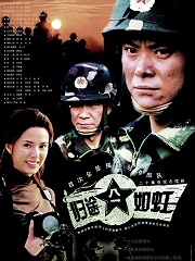 Chinese TV - 归途如虹