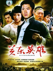 Chinese TV - 关东英雄