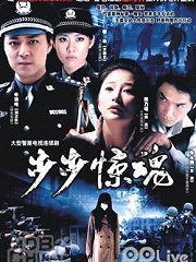 Chinese TV - 步步惊魂