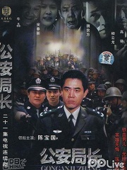 Chinese TV - 公安局长