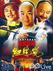 Chinese TV - 铁齿铜牙纪晓岚1